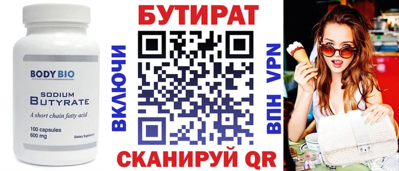 Бутират 1.4BDO Козьмодемьянск