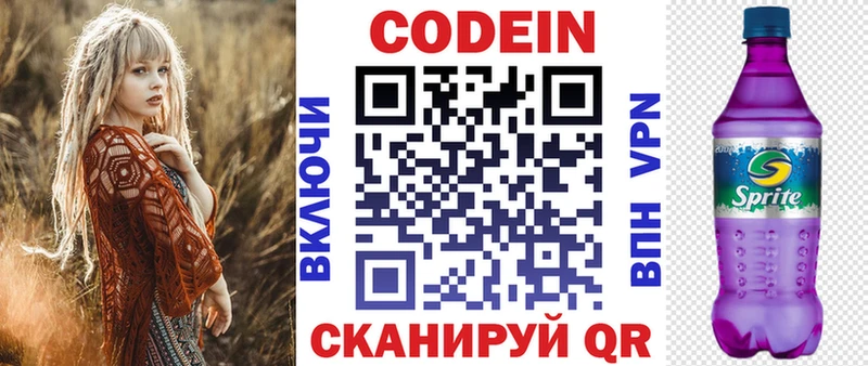 Кодеин напиток Lean (лин) Козьмодемьянск